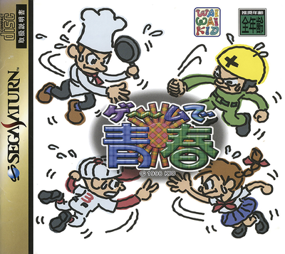 Game de seishun (japan)